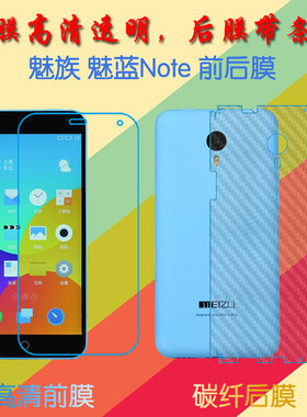 魅族魅蓝Note1高清软膜屏幕膜m1 note/M463U/M463C/M463M前后膜透明手机保护膜纤维软膜屏保膜后贴磨砂膜