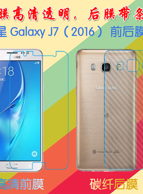 三星Galaxy J7（2016）屏保手机膜纤维背膜SM-J7100/8/X/H/K/L/S/F/G/Y/9/N/D防滑后贴膜前后膜塑料膜高清膜