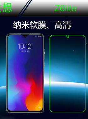 联想Z6lite高清保护膜纳米防爆膜专用膜手机膜屏保膜高透膜防爆膜