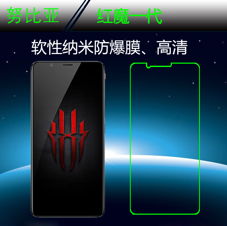 努比亚红魔一代高清保护膜纳米防爆膜透明膜手机膜屏保膜高透软膜