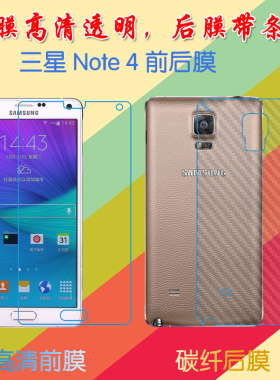 三星Note 4高透屏幕膜N910F/X/K/L/S/G/A/P/T/V/U高清保护膜背膜