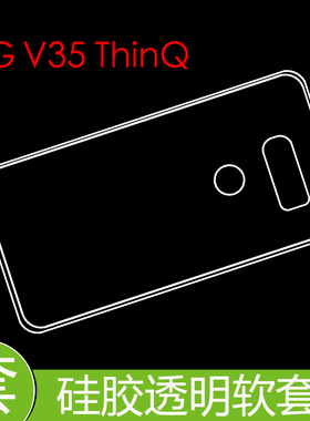 LG V35 ThinQ防刮背套保护手机壳防压高清套专用透明壳包边软胶套