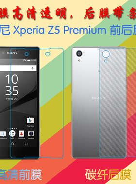 索尼Xperia Z5 Premium透明屏保软膜Z5+/E6833/53/83前后膜普通膜