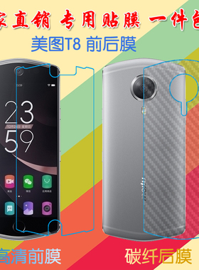 美图T8/MP1602高清屏幕膜透明手机膜屏保膜普通软膜保护膜静电膜