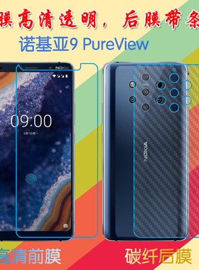 诺基亚9 PureView塑料屏幕膜高清膜前后膜背膜防滑纤维软膜后贴膜
