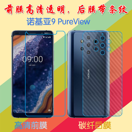 诺基亚塑料防滑前后膜