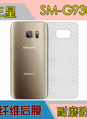 三星GALAXY S7纤维背膜防刮后盖膜G9300/A/T/F/S/K/L/U/V/X磨砂膜