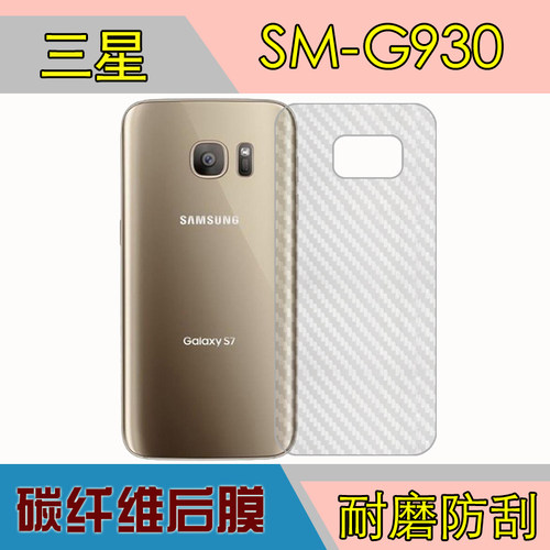 三星GALAXY S7纤维背膜防刮后盖膜G9300/A/T/F/S/K/L/U/V/X磨砂膜