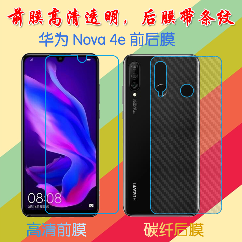 华为Nova 4e屏保手机膜高清膜屏幕膜普通膜前后膜透明贴膜后壳膜