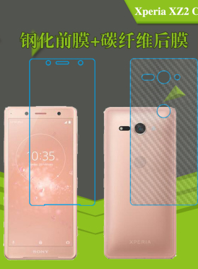 索尼Xperia XZ2 Compact纤维背膜软膜前后膜防刮膜保护贴膜后壳膜
