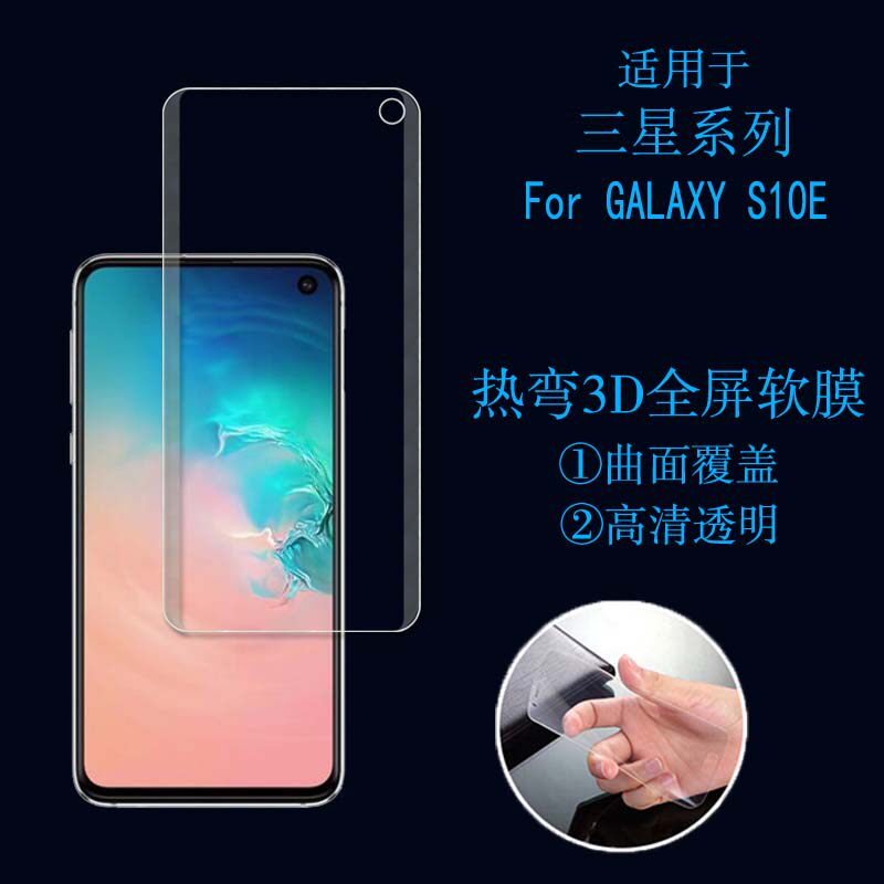 三星galaxy s10e高清贴膜高透保护膜全屏覆盖膜热弯手机膜软贴膜