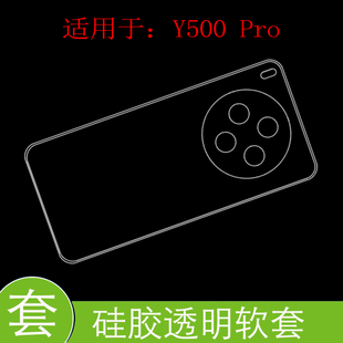 适用于vivo Y500 Pro高清手机壳防震保护套V2516A全包壳透明套防刮壳高透后背壳后盖套专用胶套