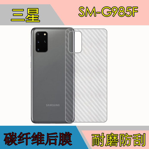 三星后盖手机磨砂背面膜