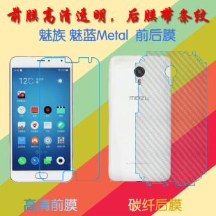魅族魅蓝Metal高清保护膜M57A/MA01/m1 metal/M57AC高透软膜屏幕手机膜静电吸附膜普通屏保膜磨砂后贴膜