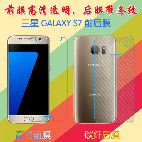 三星GALAXY S7高清普通软膜G9300/A/T/F/S/K/L/U/V/X透明膜静电膜