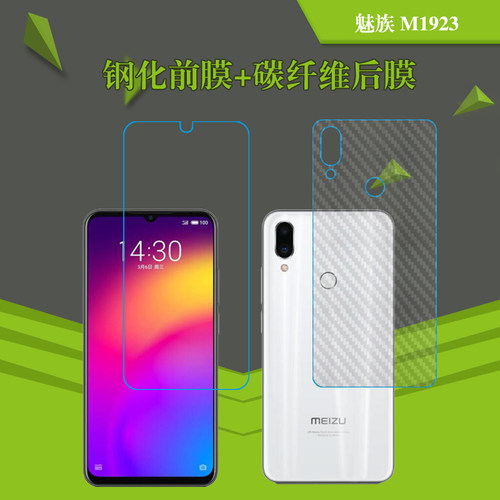 魅族高清防爆保护膜