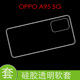 A95 F19 5G全包后壳PELM00 OPPO A94 Pro 简约透明手机软壳保护外壳硅胶套高清全新防刮背壳