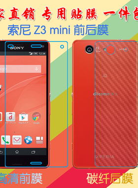 索尼Z3 mini屏保手机膜Xperia Z3 Compact/M55W/D5803纤维背膜防滑后贴膜前后膜塑料软膜高清膜普通透明膜