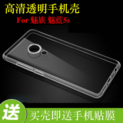 魅族魅蓝5s硅胶手机软壳高清套防滑壳M612Q/M/C/H/m5s/M1612背壳