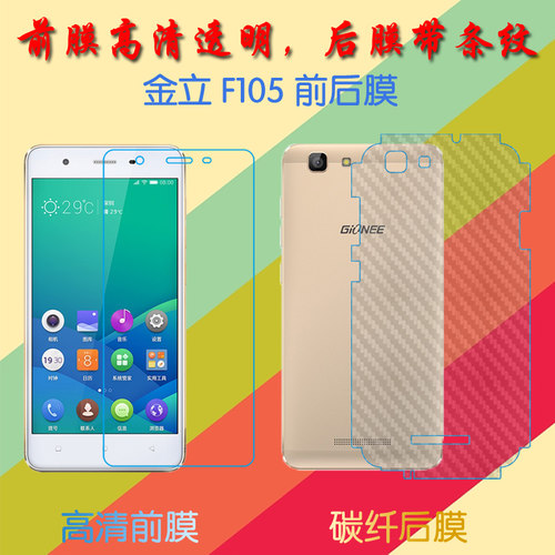 金立F105/F105L透明手机膜保护膜普通膜屏幕膜静电膜高清膜塑料膜