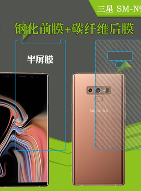 三星SM-N960N半屏膜纤维后壳膜钢化膜玻璃膜屏幕膜高透膜防刮贴膜