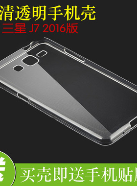 三星J7（2016）高清软壳透明套J7100/8/9/F/K/X/H/G/Y防刮后背壳