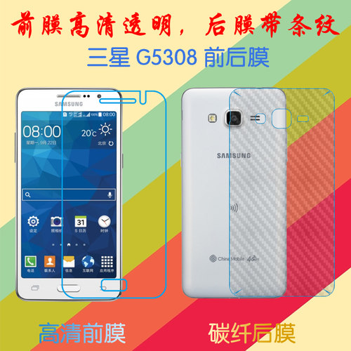 三星G5308高清软膜G5308W/G5308J/G530F/G530H/G5309/G5306W屏幕膜前后膜透明手机保护膜纤维软膜后贴磨砂膜