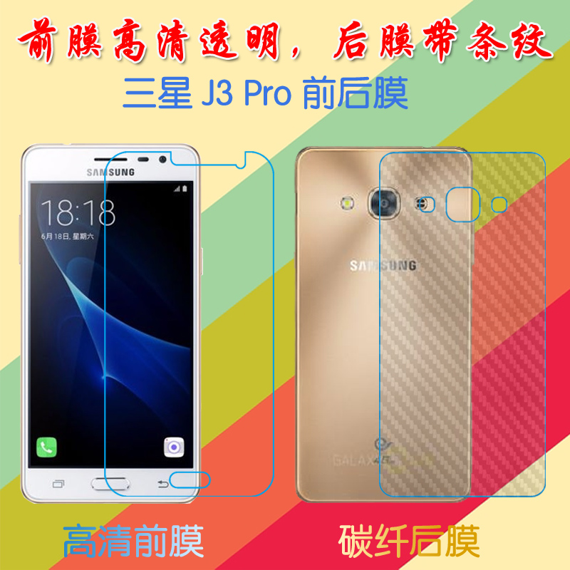 三星J3 Pro高清软膜屏幕膜SM-J3110/J3119S/J3 pro增强版/J3118前后膜透明手机保护膜纤维膜屏保膜后贴磨砂膜-封面