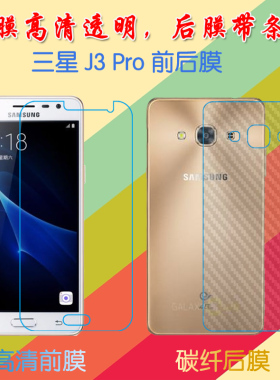 三星J3 Pro高清软膜屏幕膜SM-J3110/J3119S/J3 pro增强版/J3118前后膜透明手机保护膜纤维膜屏保膜后贴磨砂膜