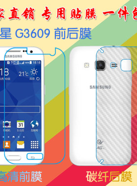 三星G3609屏保手机膜纤维背膜G3608/G3606/GALAXY CORE Prime防滑后贴膜前后膜塑料软膜高清膜普通透明膜