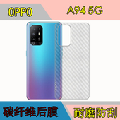 OPPO 纤维背面膜 Pro A94 5G后盖膜手机背面膜磨砂软膜防刮膜F19