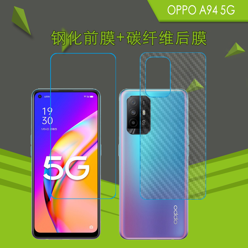 OPPO A94 5G钢化屏幕膜F19 Pro+前后防刮保护膜玻璃膜背膜后壳膜