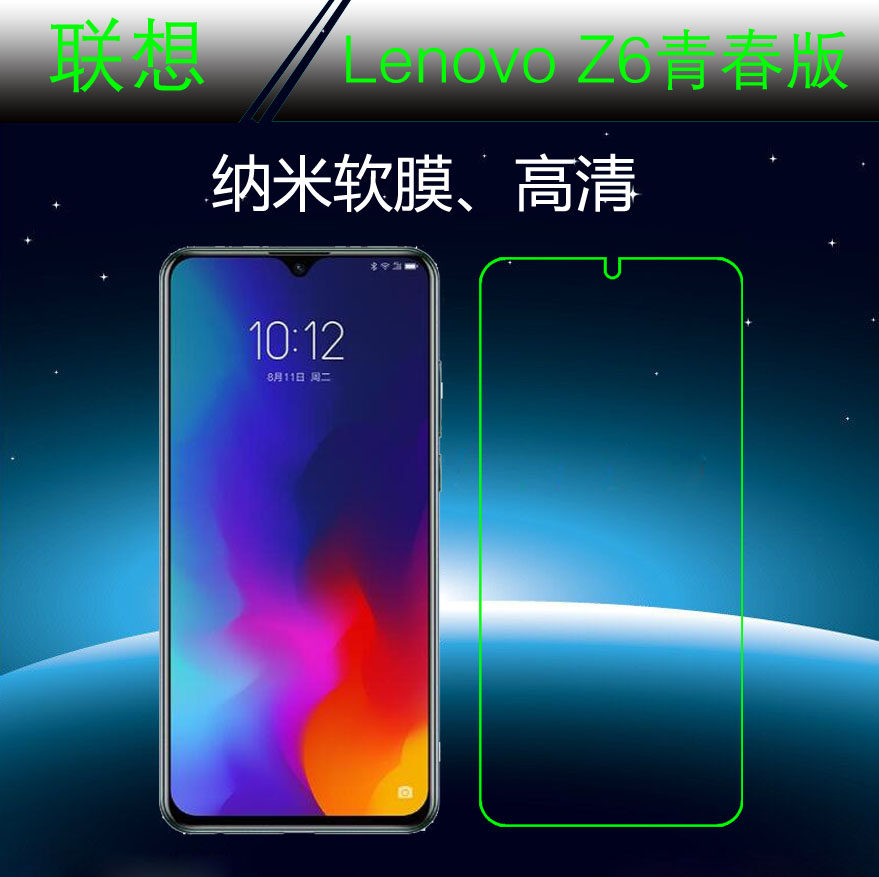 联想Lenovo Z6青春版高清膜软膜纳米保护膜手机贴膜屏幕膜专用膜