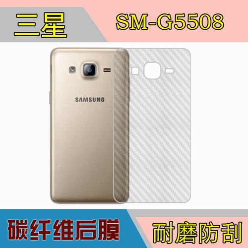 三星手机防刮后盖磨砂碳纤维膜