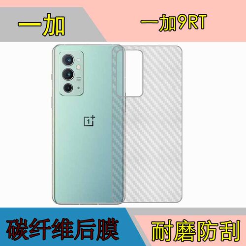 一加9RT背面膜防刮膜磨砂后膜OnePlus 9RT 5G/MT2110薄膜后贴软膜