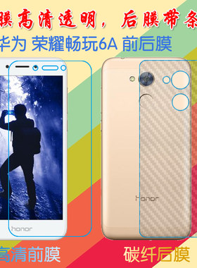 华为荣耀畅玩6A高清保护膜Honor 6A/DLI-TL20/DLI-AL10高透软膜屏幕手机膜静电吸附膜普通屏保膜磨砂后贴膜