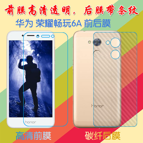 华为荣耀畅玩6A高清保护膜Honor 6A/DLI-TL20/DLI-AL10高透软膜屏幕手机膜静电吸附膜普通屏保膜磨砂后贴膜