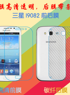 三星I9082高清保护膜普通透明膜i9080/i9060/i9128/i9063前后贴膜