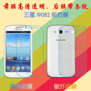i9063前后贴膜 i9128 三星I9082高清保护膜普通透明膜i9080 i9060
