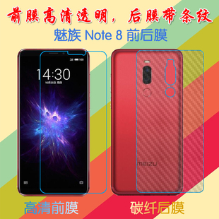 M1822 魅族Note M822H note8纤维背膜防滑后贴膜前后膜塑料软膜高清膜普通透明膜 8屏保手机膜M822Q meizu