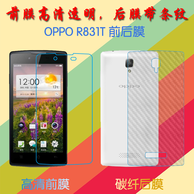 OPPO R831T高清手机膜前后贴膜普通膜R831S/1100/1107/1105保护膜