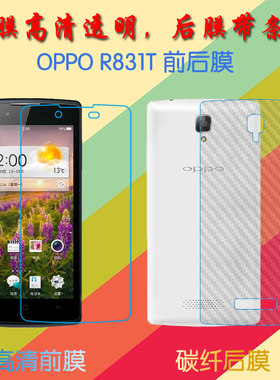 OPPO R831T高清手机膜前后贴膜普通膜R831S/1100/1107/1105保护膜