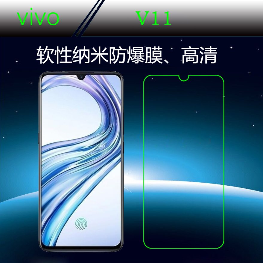 vivo v11高清透明膜纳米防爆膜保护膜手机膜塑料膜高