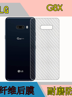 LG G8X磨砂后膜G8X ThinQ手机背面膜后贴膜防刮膜保护膜纤维软膜防滑斜纹软膜