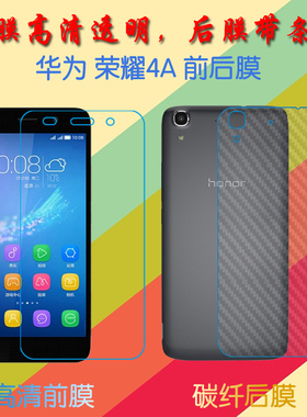 华为荣耀4A高清屏幕贴膜普通透明软膜SCL-TL/AL/CL00/SCC-L31/L21