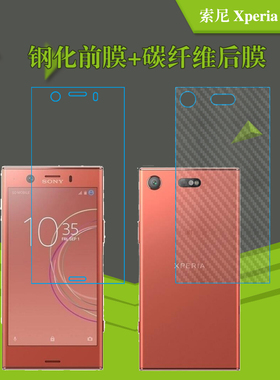 索尼Xperia XZ1C高清膜保护后壳膜钢化膜玻璃膜屏幕膜前后保护膜