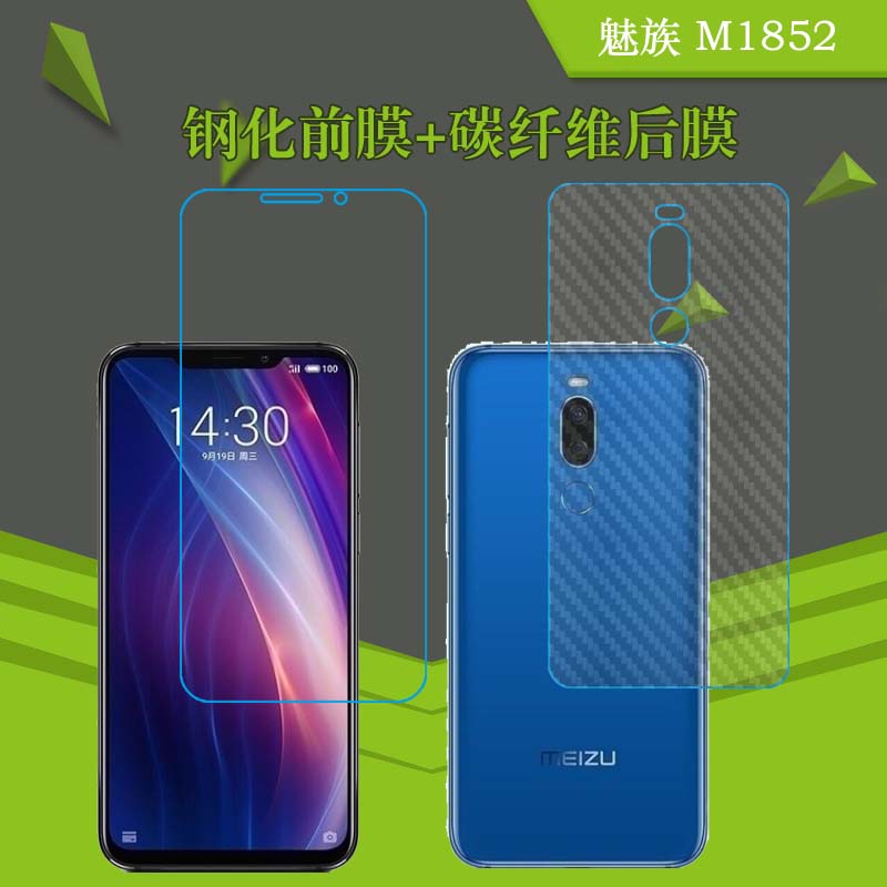 魅族钢化防刮磨砂保护膜