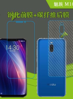 魅族M1852钢化屏幕膜前后膜防刮保护膜玻璃膜背膜透明膜磨砂贴膜