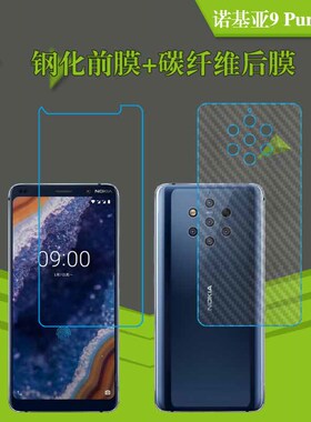 诺基亚9 PureView钢化膜纤维背膜软膜前后膜防刮膜手机贴膜保护膜