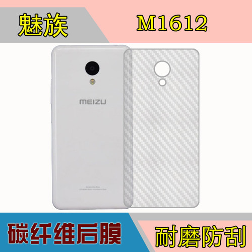 魅族手机后盖磨砂防滑碳纤维膜